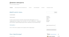 Desktop Screenshot of dnevnikemigranta.com