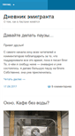 Mobile Screenshot of dnevnikemigranta.com