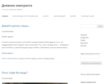 Tablet Screenshot of dnevnikemigranta.com